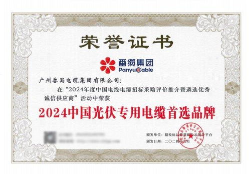 番禺电缆集团再创辉煌 四项殊荣彰显品牌实力与知识产权服务价值