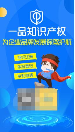 创业必读 一品知识产权保护与专业服务指南