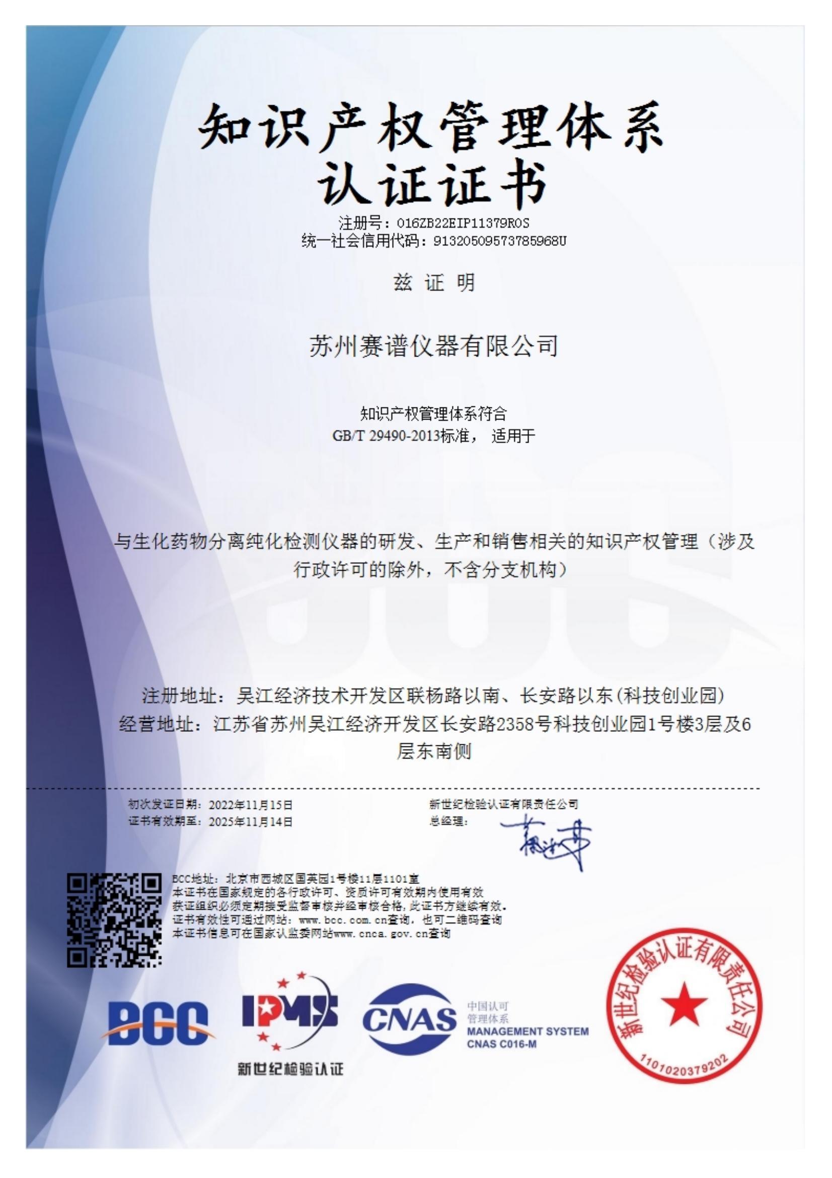 赋能创新，守护智慧 专业知识产权服务简介