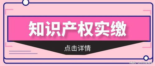 股东必看 知识产权实缴出资全攻略与专业服务指南